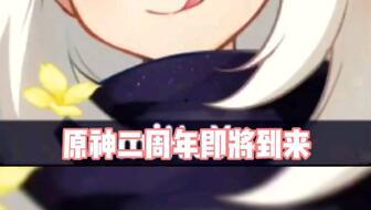 原神最新福利爆料  第1张