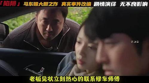 陷阱韩国电影在线观看,韩国惊悚电影，在线观看揭秘人性深渊  第1张