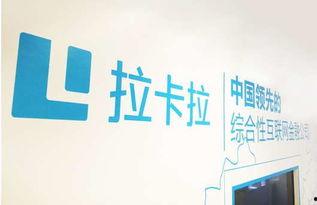 拉卡拉最新爆料新闻,揭秘支付巨头内部风波与转型动向  第2张